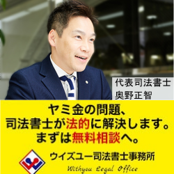 ウイズユー司法書士事務所