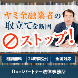 Duelパートナー法律事務所
