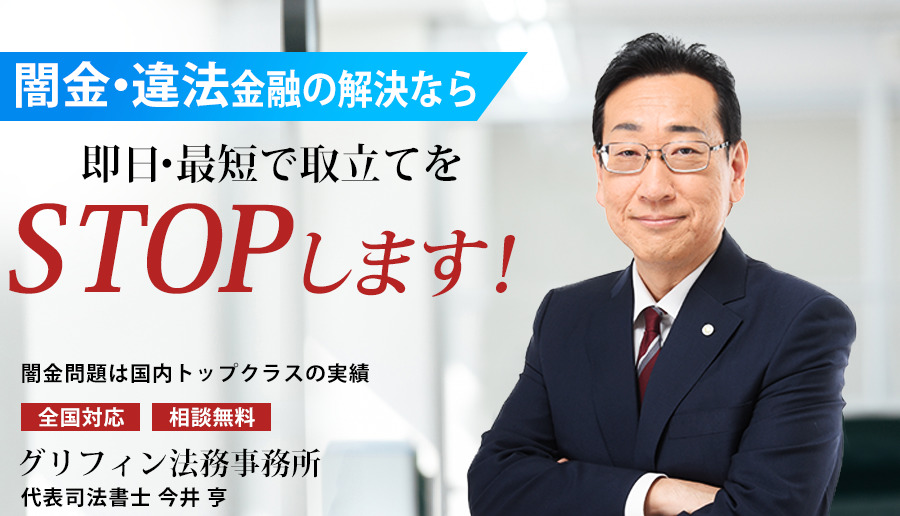 グリフィン法務事務所