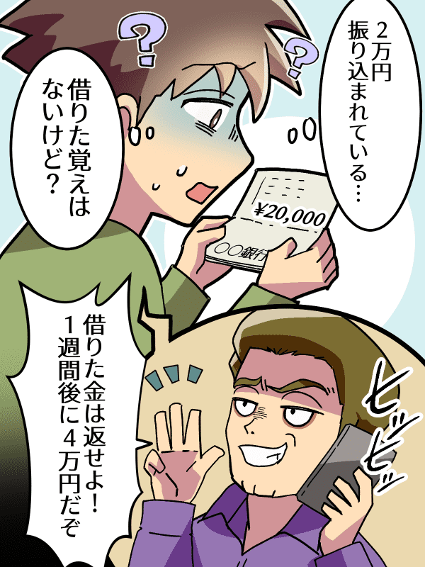 闇金に押し貸しされた男性の漫画