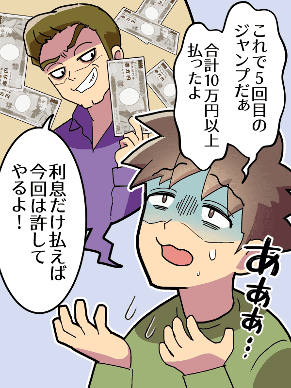 闇金にジャンプを続ける男性の漫画