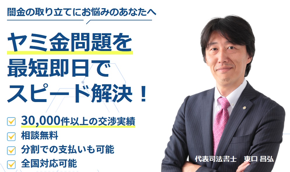司法書士エストリーガルオフィス