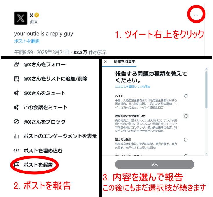 ツイートの削除要求手順