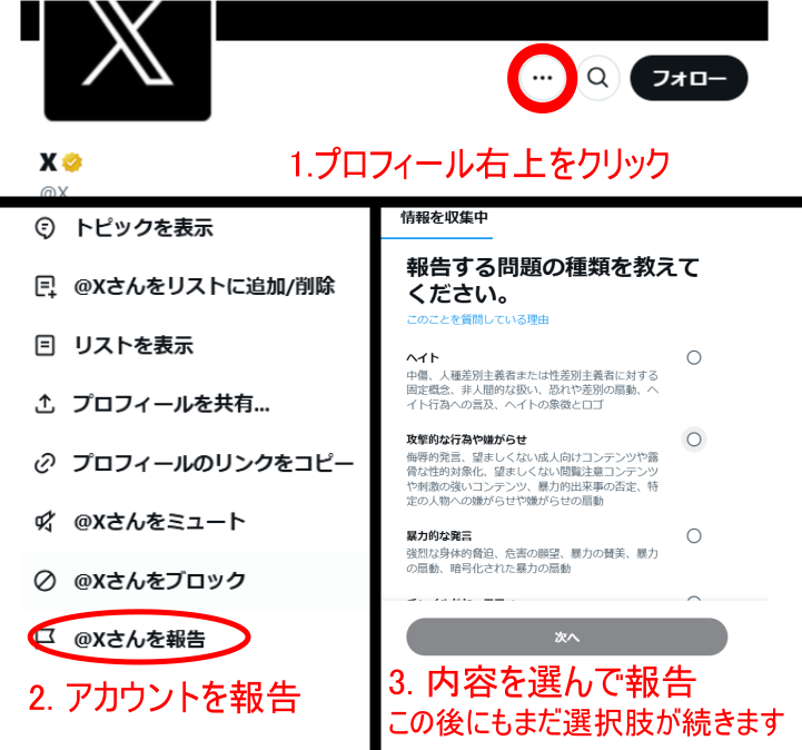 twitterのアカウント削除要求手順