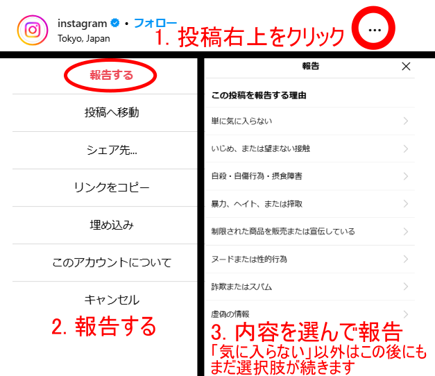 インスタグラムの投稿削除依頼の手順