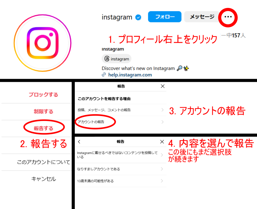 インスタグラムのアカウント削除依頼の手順